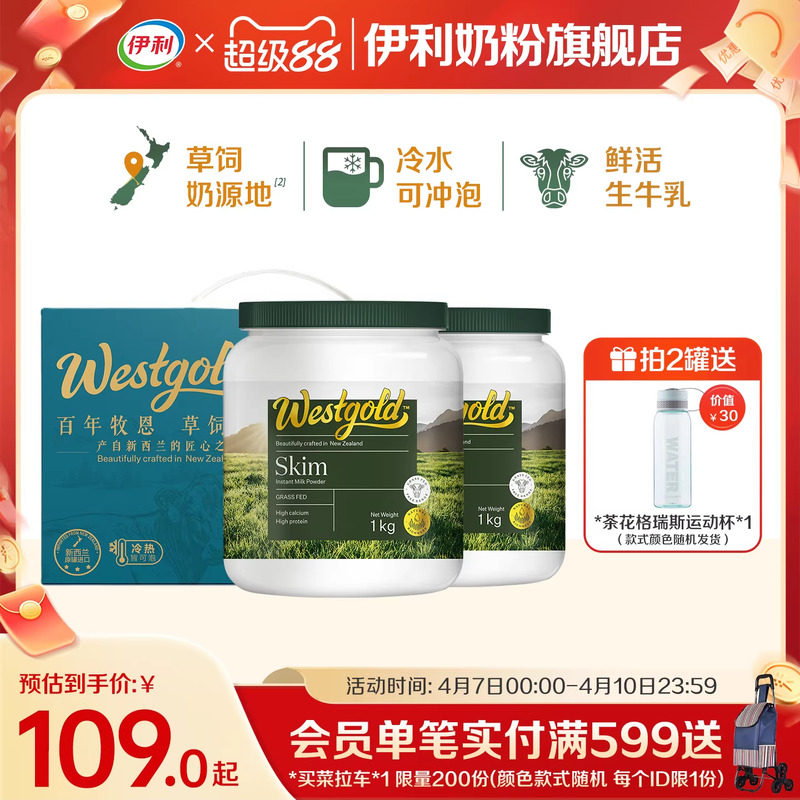 伊利奶粉旗舰店新西兰Westgold进口生牛乳全脂脱脂成人高钙牛奶粉