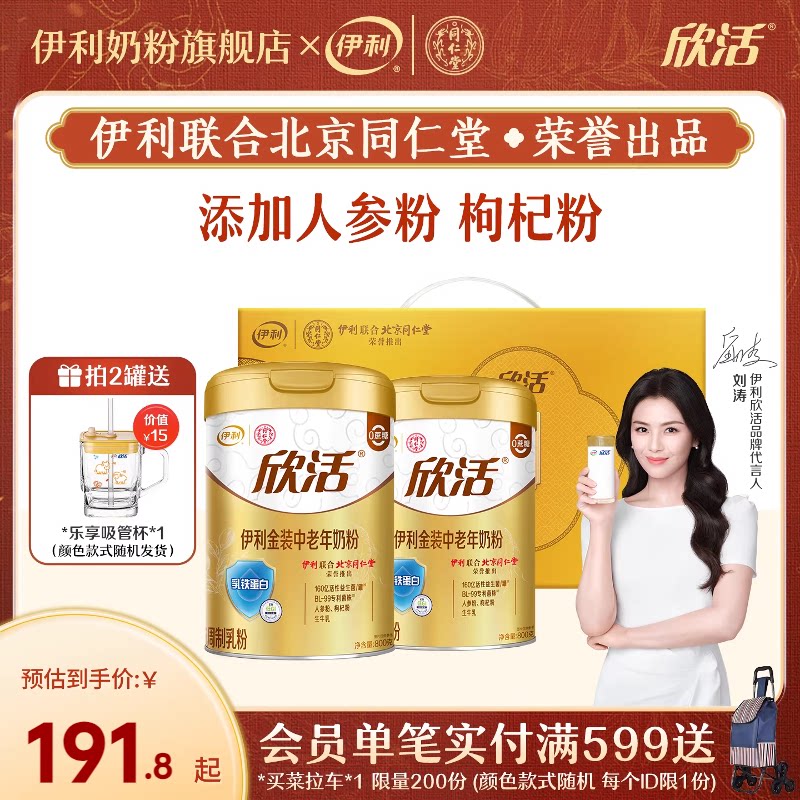 伊利中老年奶粉金装乳铁蛋白益生菌高钙奶粉800g*2罐装官方正品