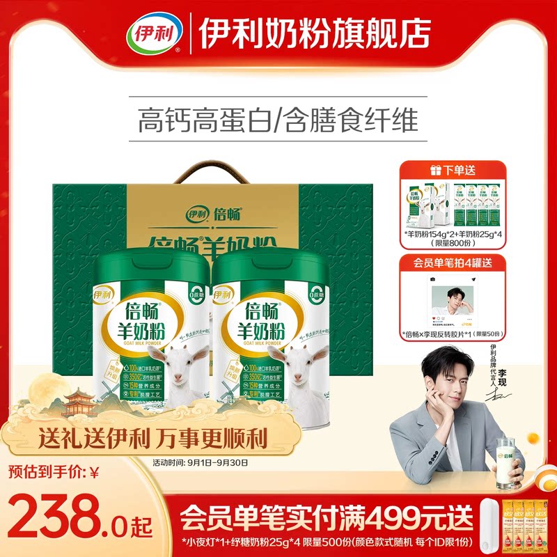 旗舰店伊利羊奶粉进口高钙营养图片