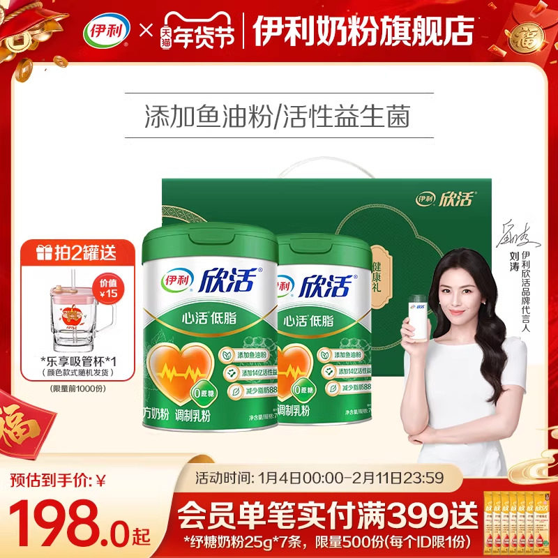 伊利欣活心活低脂配方奶粉富钾富硒中老年奶粉添加鱼油粉官方正品