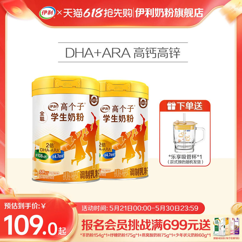 【旗舰店】伊利果享学生奶粉儿童青少年DHA奶粉900g/罐官网正品