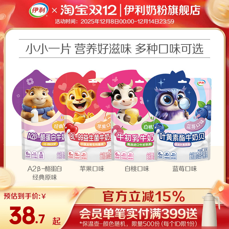 伊利水果味牛奶贝80g/袋高钙营养独立包装多种口味正品