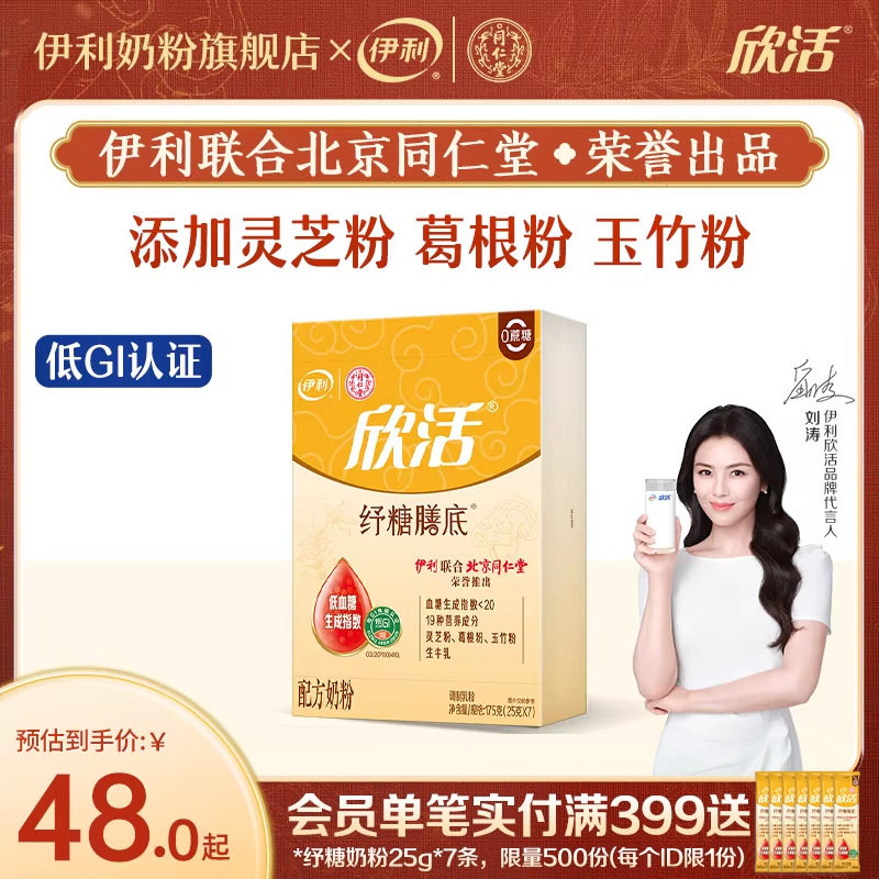 伊利中老年纾糖膳底配方奶粉175g/盒装旗舰店官网正品