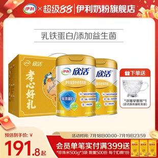 伊利中老年奶粉金裝 2罐裝 官方正品 乳鐵蛋白益生菌高鈣奶粉800g