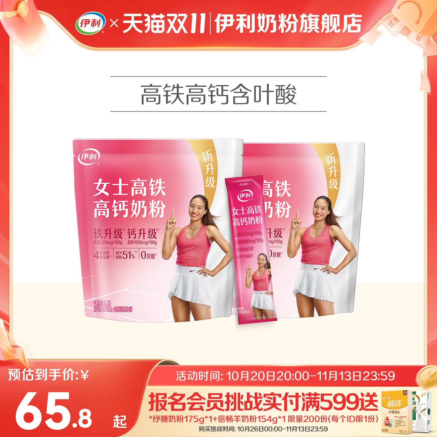 伊利奶粉旗舰店女士奶粉成年高铁高钙成人营养奶粉400g*2袋正品