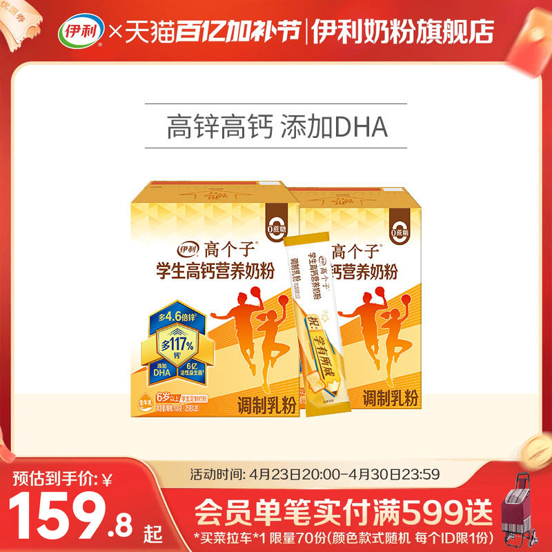 伊利奶粉旗舰店学生高钙营养奶粉700g*2学生青少年奶粉儿童奶粉