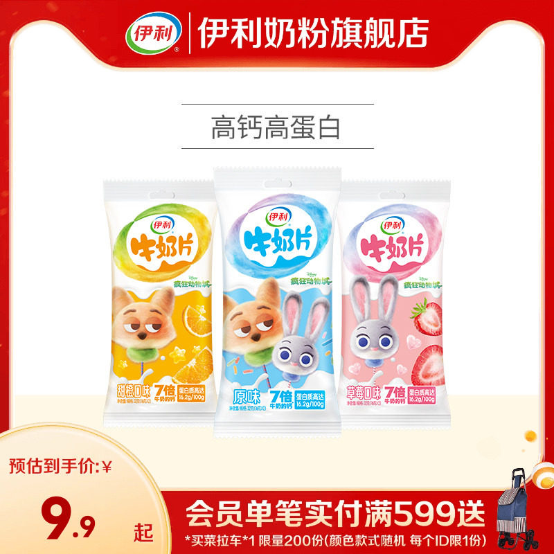 伊利旗舰店牛奶片32g*3多种口味奶片独立装儿童营养奶片正品官网