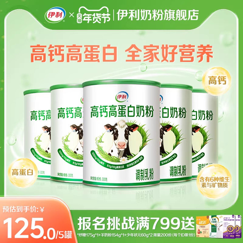 伊利奶粉旗舰店中老年早餐高钙高蛋白奶粉全家营养奶粉300g/罐,咖啡/麦片/冲饮,中老年奶粉,淘宝优惠券,粉丝福利购,淘宝优惠卷