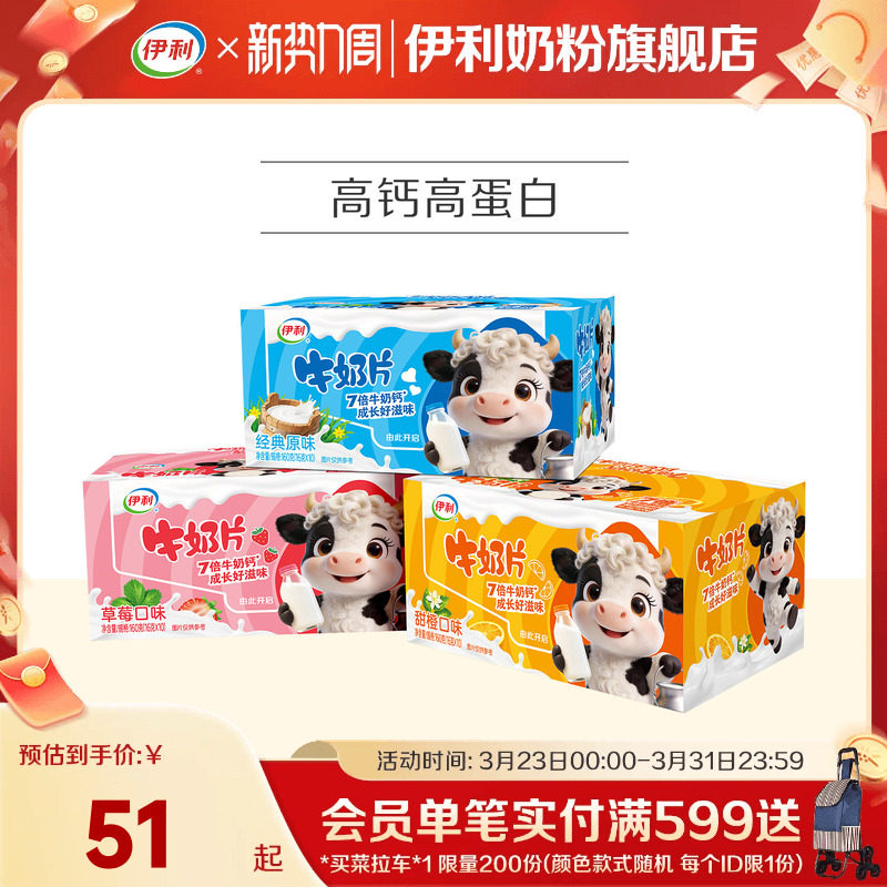 【官方旗舰店】伊利奶片牛奶片160g*3盒多种口味儿童奶片正品官网