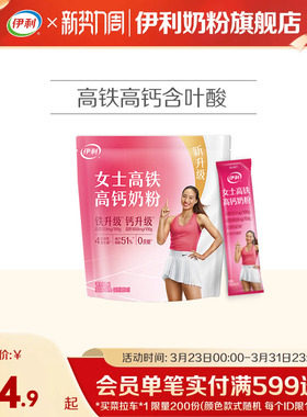 伊利奶粉旗舰店女士高铁高钙奶粉400g/袋小袋装女性奶粉官网正品