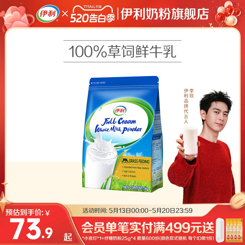 伊利新西兰进口全脂奶粉/脱脂奶粉高钙营养1kg/袋全家成人旗舰店
