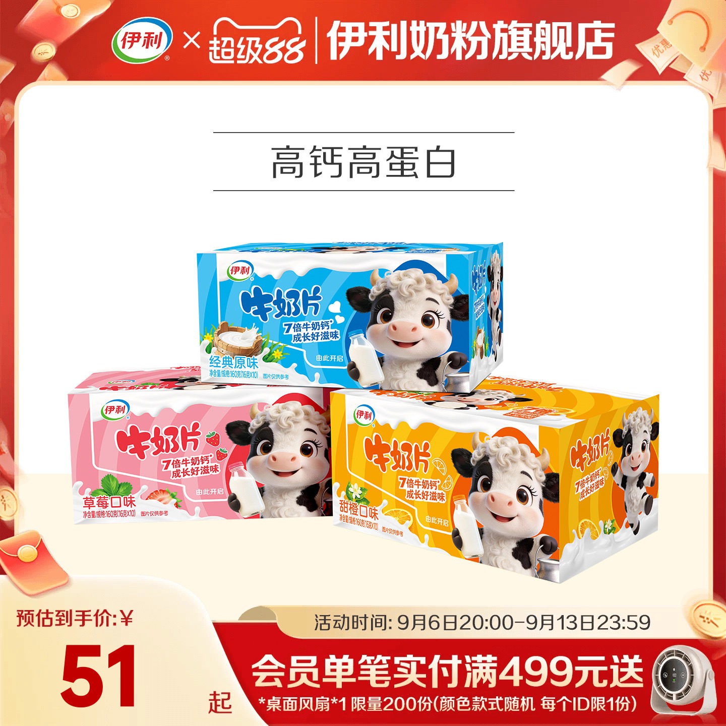 伊利旗舰店160g*3盒正品官网奶片