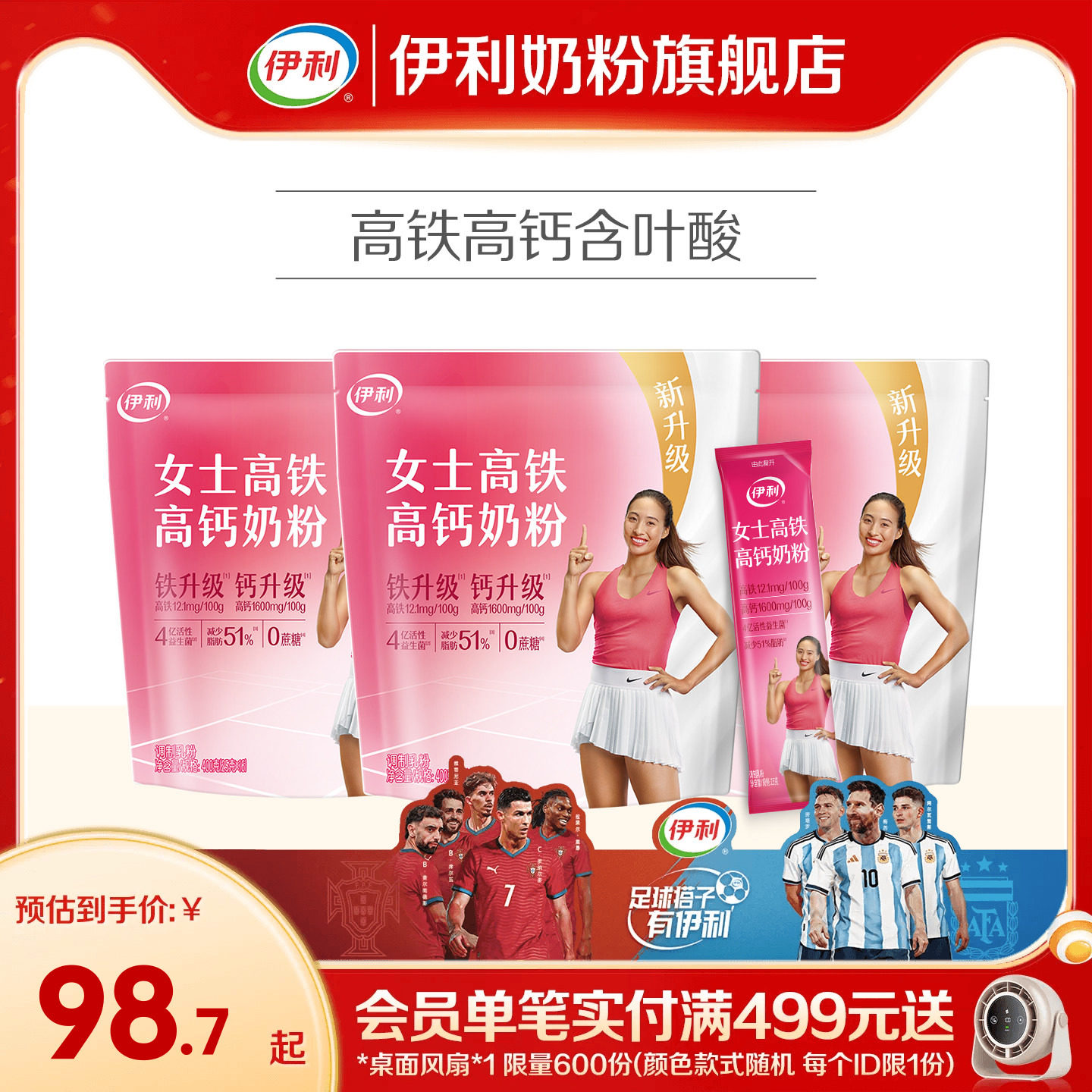 伊利奶粉旗舰店成年高铁高钙营养早餐女士奶粉400g*3袋装官方正品