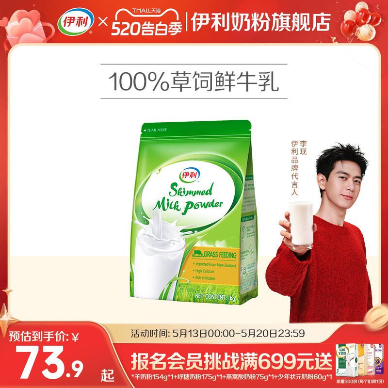 伊利新西兰进口脱脂奶粉草饲奶源高钙营养青少年大学生成人1kg/袋