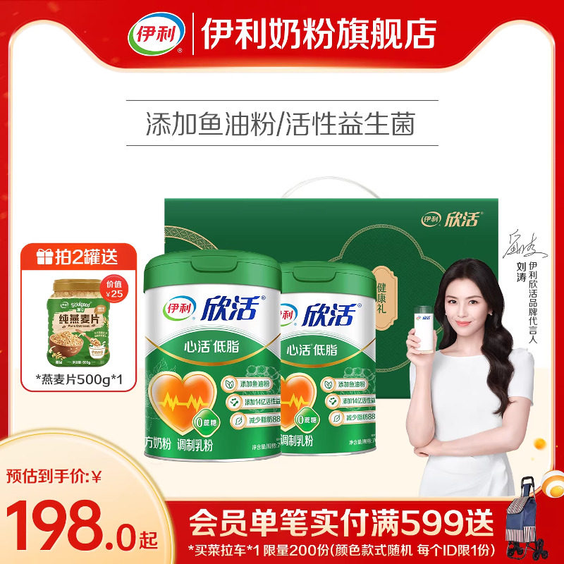 伊利欣活心活低脂配方奶粉富钾富硒中老年奶粉添加鱼油粉官方正品