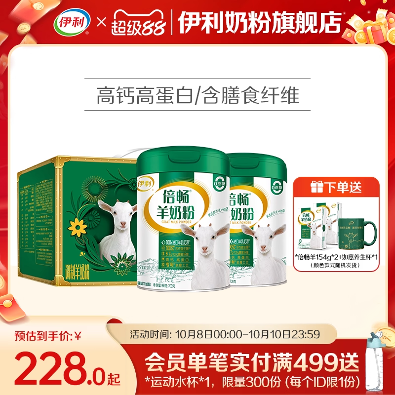 伊利倍畅羊奶粉旗舰店高钙营养益生菌全家中老年成人纯羊乳送礼