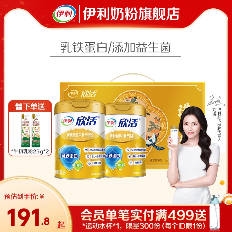伊利中老年奶粉金装乳铁蛋白益生菌高钙奶粉800g*2罐装官方正品