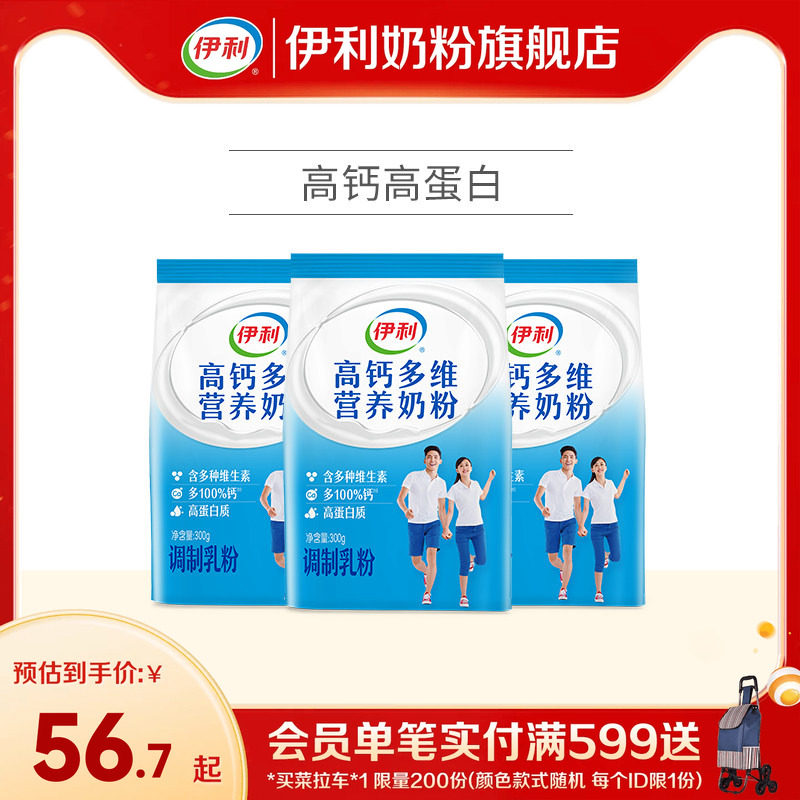 伊利高钙多维营养奶粉儿童青少年成年人中老年300g/袋*3官网正品