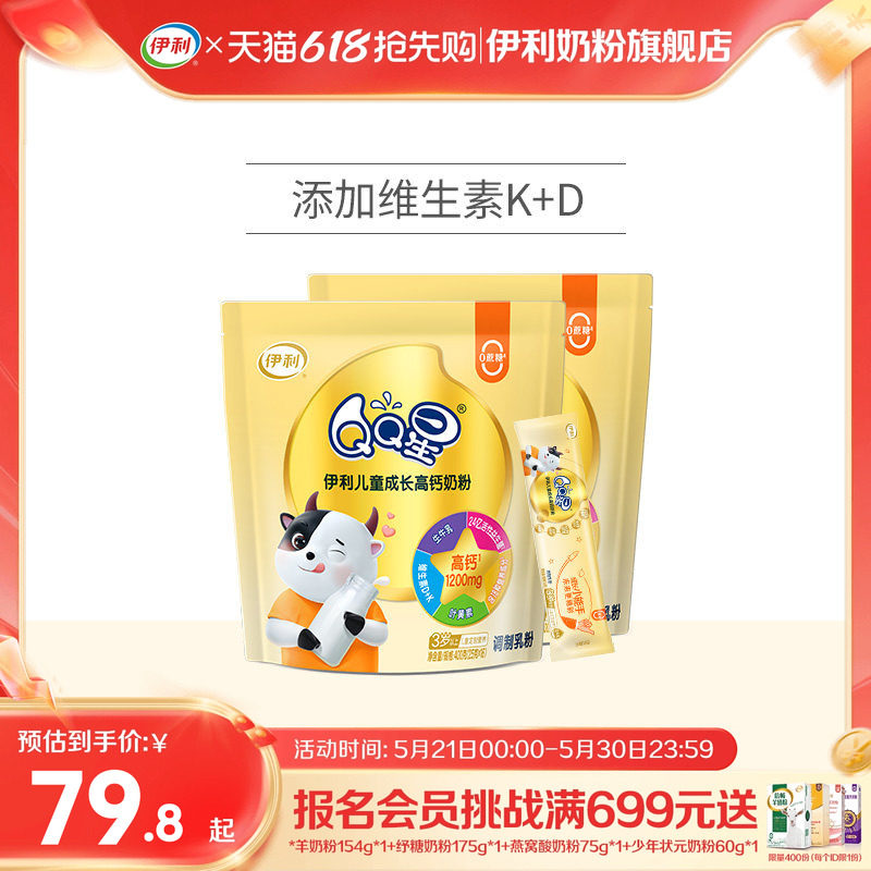伊利旗舰店QQ星儿童成长学生奶粉儿童青少年高钙营养奶粉400g/袋