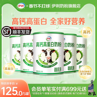 伊利奶粉旗舰店中老年早餐高钙高蛋白奶粉全家营养奶粉300g/罐