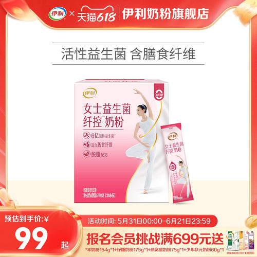 新品伊利女士脱脂奶粉纤维高钙多