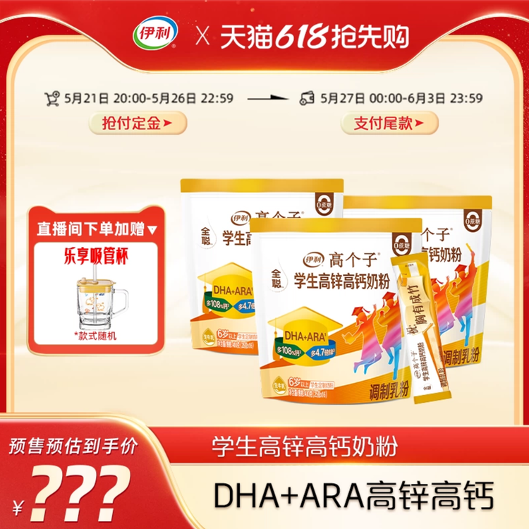 伊利奶粉旗舰店高个子高锌高钙儿童青少年成长营养奶粉400g/袋