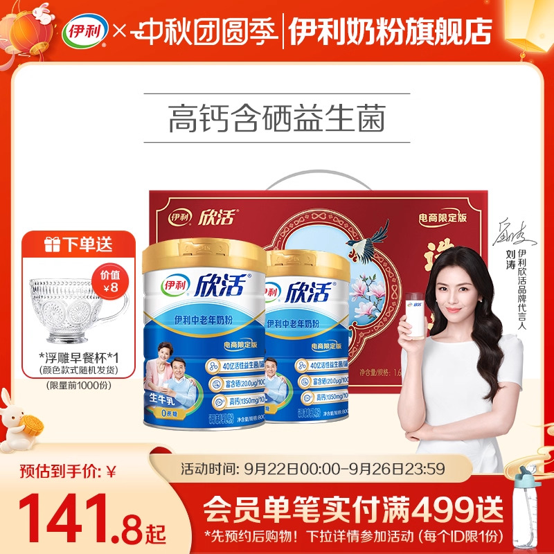 伊利欣活中老年奶粉高钙营养品成人奶粉送礼老年人正品官方旗舰店