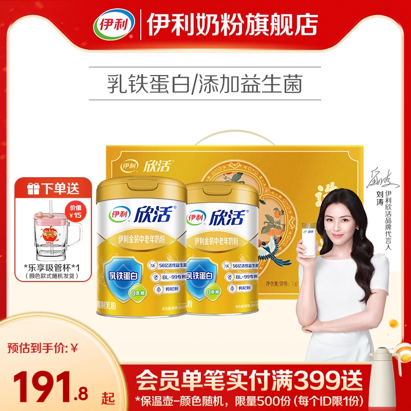 伊利中老年奶粉金装乳铁蛋白益生菌高钙奶粉800g*2罐装官方正品