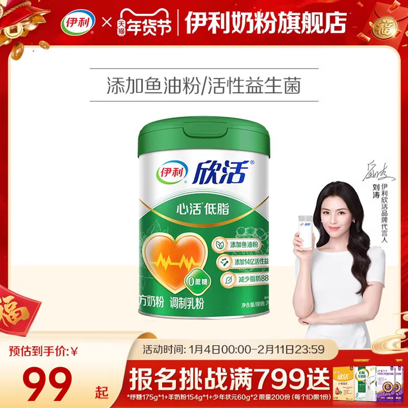 伊利奶粉旗舰店欣活心活低脂高钙奶粉中老年奶粉富钾富硒700g正品,咖啡/麦片/冲饮,中老年奶粉,淘宝优惠券,粉丝福利购,淘宝优惠卷