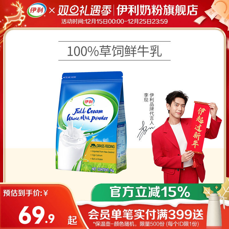 伊利新西兰进口全脂奶粉/脱脂奶粉高钙营养1kg/袋全家成人旗舰店