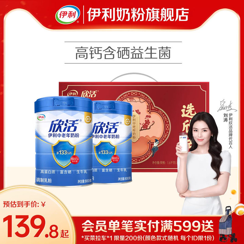 伊利欣活中老年奶粉高钙营养品成人奶粉送礼老年人正品官方旗舰店