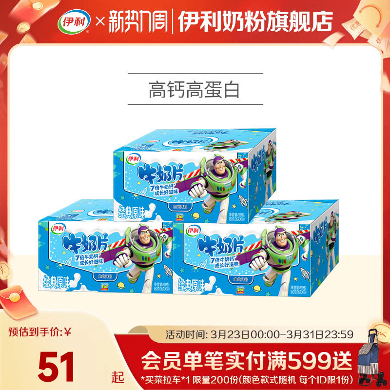 【官方旗舰店】伊利奶片原味牛奶片160g*3盒儿童营养奶片正品官网
