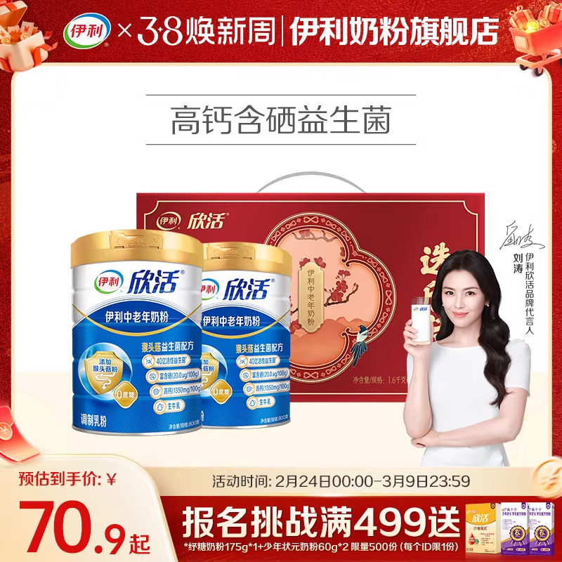 伊利奶粉官方旗舰店中老年高钙奶粉成年中年老人欣活800g罐装官网 - 伊利奶粉旗舰店出品