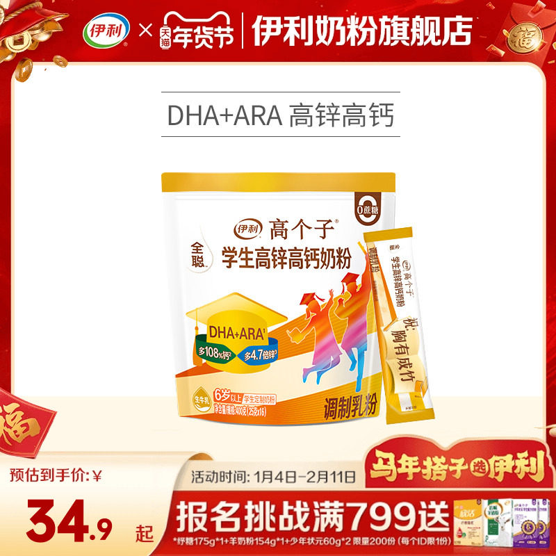 伊利奶粉旗舰店学生高锌高钙奶粉400g儿童青少年高中生中学生官网,咖啡/麦片/冲饮,学生奶粉,淘宝优惠券,粉丝福利购,淘宝优惠卷