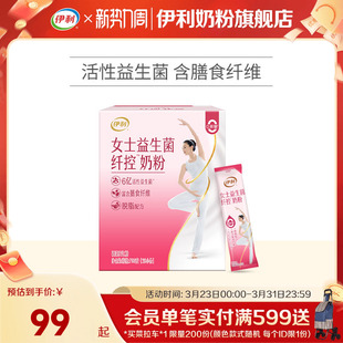 伊利女士脱脂奶粉高纤维高钙多维生素运动健身营养奶粉700g