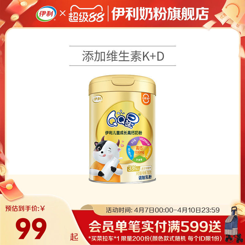 伊利QQ星学生奶粉儿童青少年成长高钙奶粉700g旗舰店官方正品