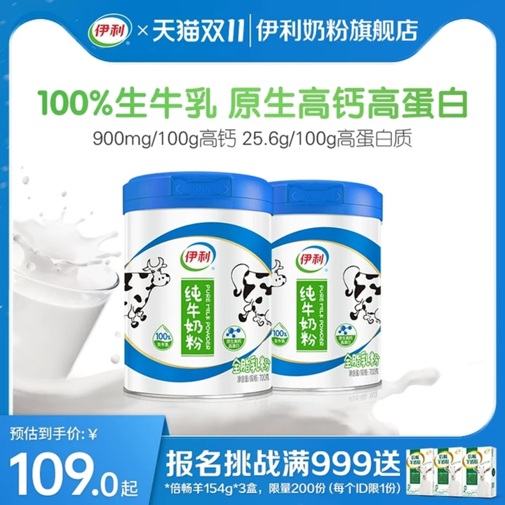 伊利奶粉旗舰店纯牛奶粉全家原生高钙高蛋白生牛乳700g/罐官方