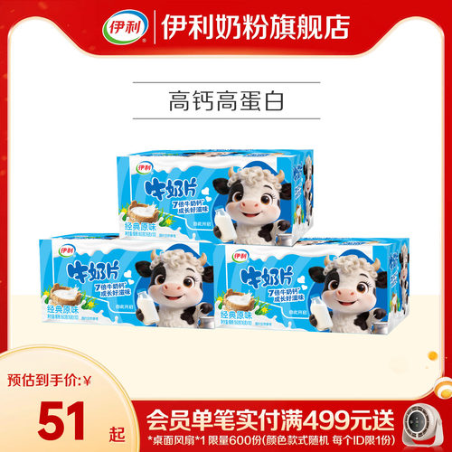 伊利旗舰店160g*3盒正品官网奶片