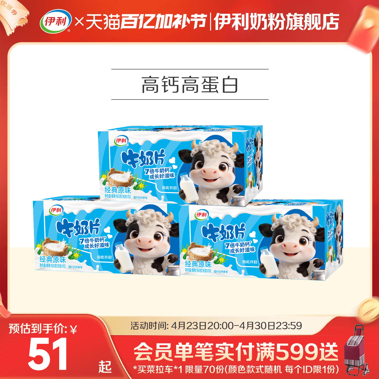 【官方旗舰店】伊利奶片原味牛奶片160g*3盒儿童营养奶片正品官网