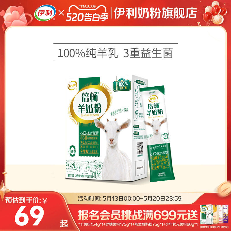 伊利奶粉旗舰店倍畅羊奶粉益生菌纯羊乳中老年成年全家奶粉盒装
