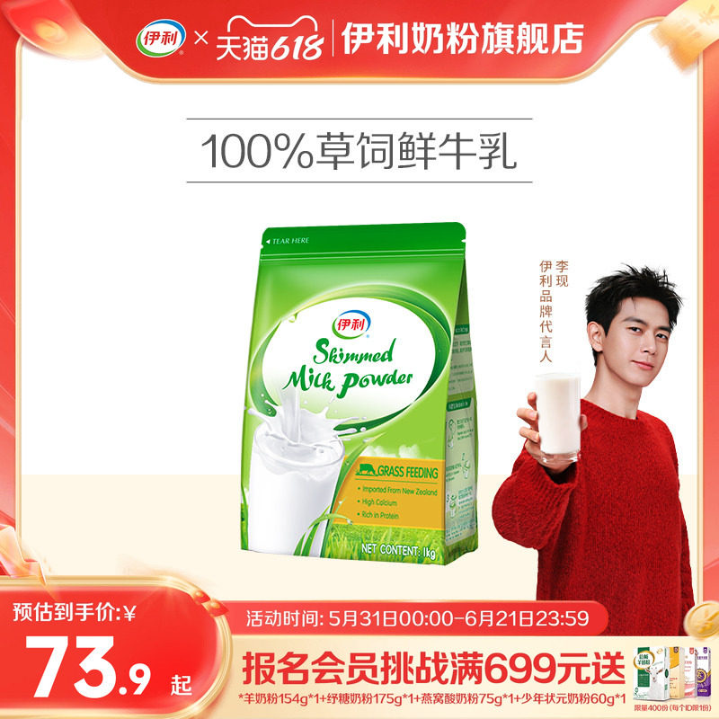 伊利新西兰进口脱脂奶粉草饲奶源高钙营养青少年大学生成人1kg/袋