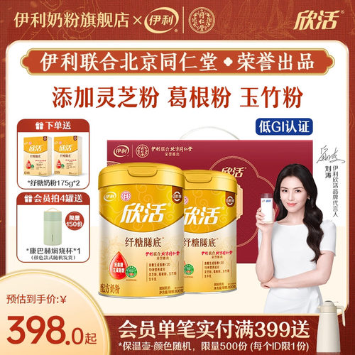 旗舰店伊利膳底中老年奶粉高钙低