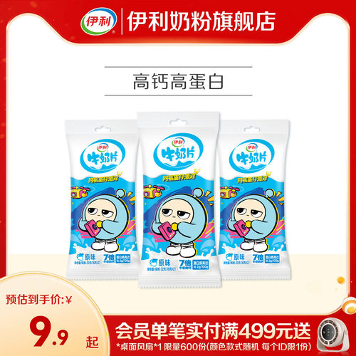 伊利牛奶片原味独立装