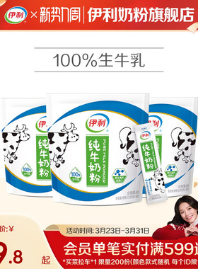 伊利纯牛奶粉大学生儿童青少年成年奶粉320g*3袋官方正品