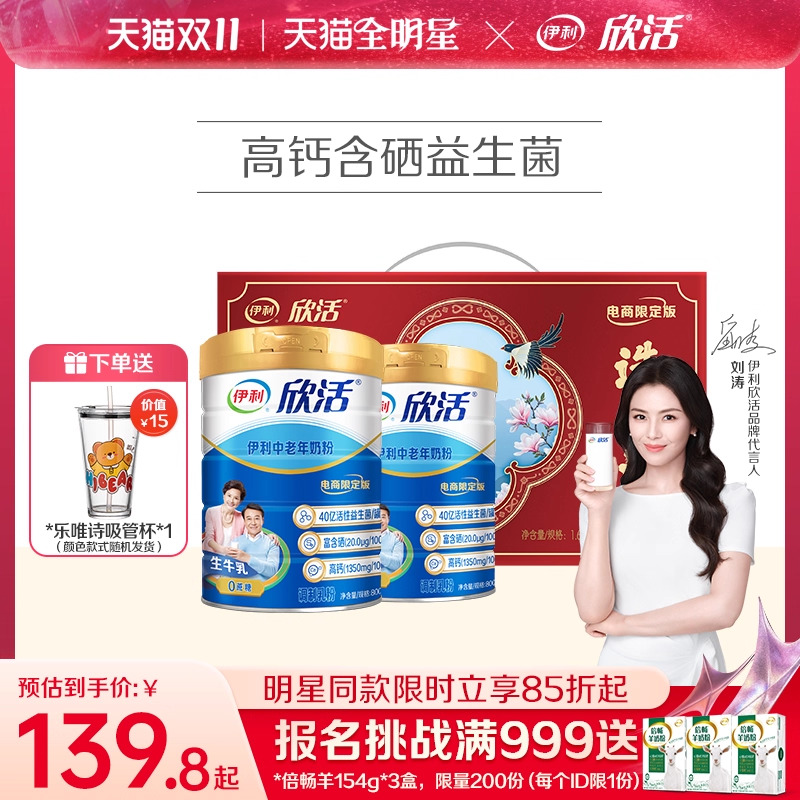 伊利欣活中老年奶粉高钙营养品成人奶粉送礼老年人正品官方旗舰店