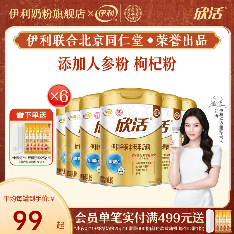 伊利奶粉中老年奶粉金装中老年奶粉乳铁蛋白益生菌800g*6罐装官方