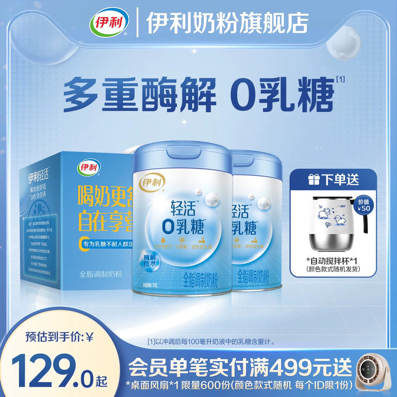 0乳糖牛奶粉伊利奶粉多重酶解图片