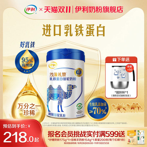 伊利奶粉旗舰店沙漠礼赞乳铁蛋白驼奶粉原生高钙180g中老年奶粉