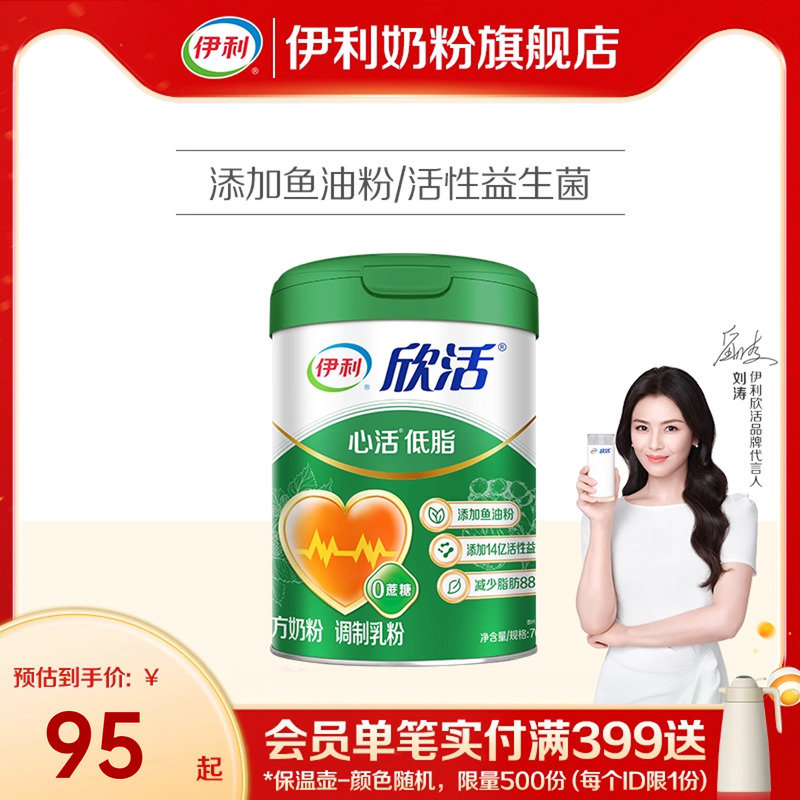 伊利欣活心活低脂高钙奶粉中老年营养品富钾富硒添加鱼油粉700g