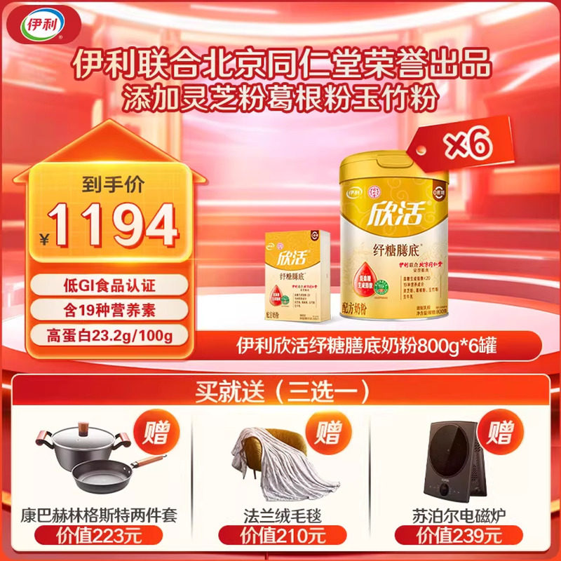 伊利奶粉旗舰店纾糖膳底中老年奶粉高钙低GI配方无蔗糖800g/罐,咖啡/麦片/冲饮,中老年奶粉,淘宝优惠券,粉丝福利购,淘宝优惠卷